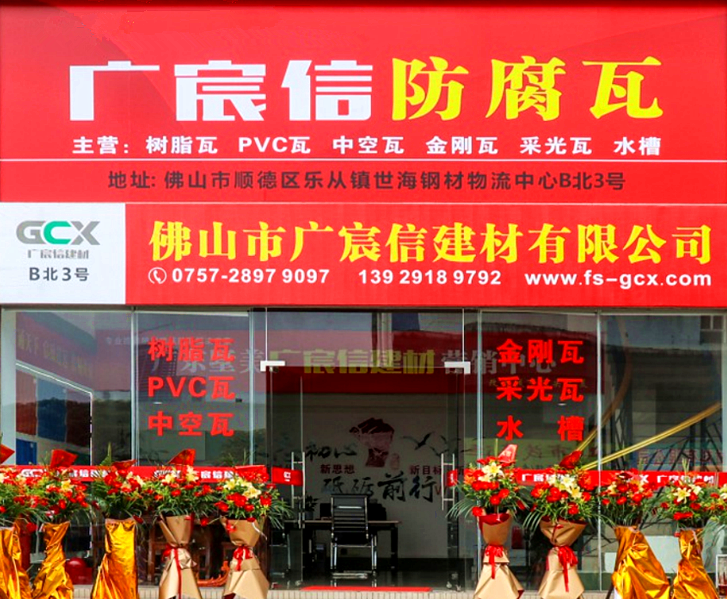 广东树脂瓦厂家广宸信建材 广东树脂瓦厂家广宸信建材